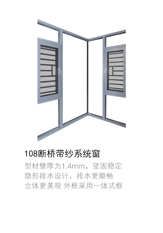 108断桥系统平开窗--带纱窗设计，可开启防盗格4