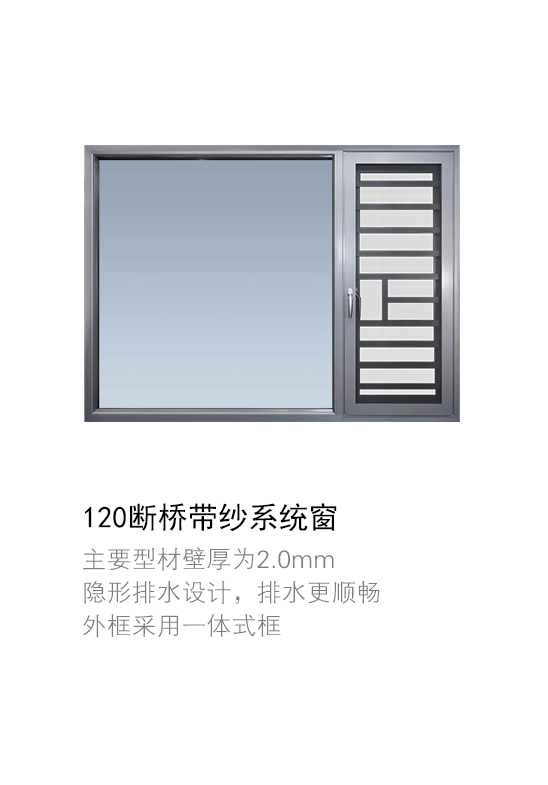 120断桥带纱系统窗3