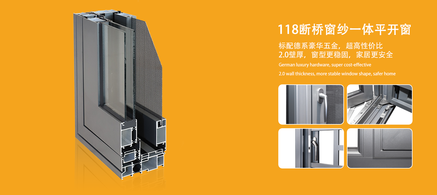 118断桥平开窗-窗纱一体